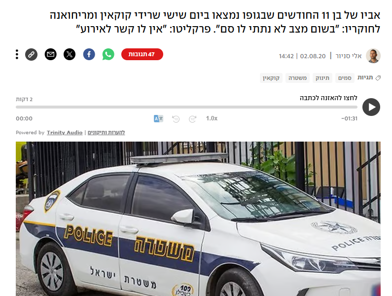YNET: איש העסקים מת"א שחשוד בהזנחת התינוק: "הוא החיים שלי. לא יודע איך הגיעו אליו סמים"