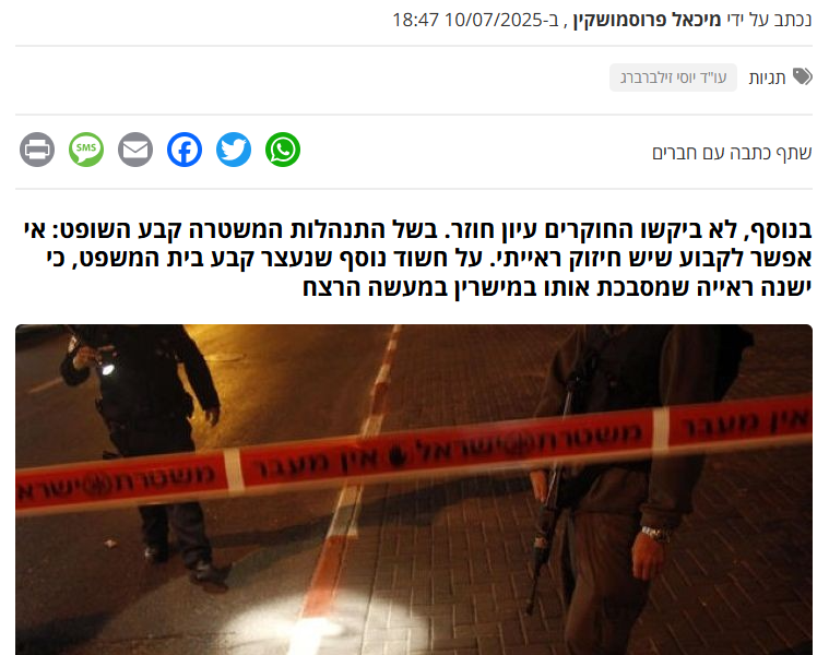פוסטה: חשוד בתיק רצח ברהט נעצר בשנית ללא צו מעצר – ושוחרר