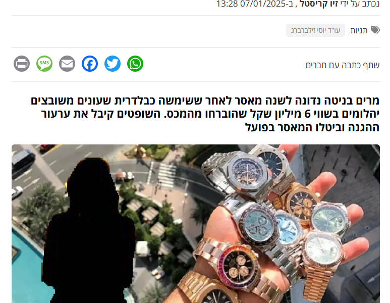 פוסטה: מאסר למבריחת שעוני יוקרה בוטל בבית המשפט העליון והומר בעבודות שירות