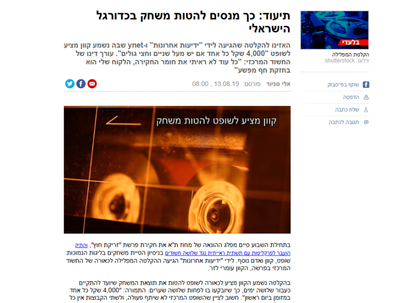 YNET: תיעוד: כך מנסים להטות משחק בכדורגל הישראלי