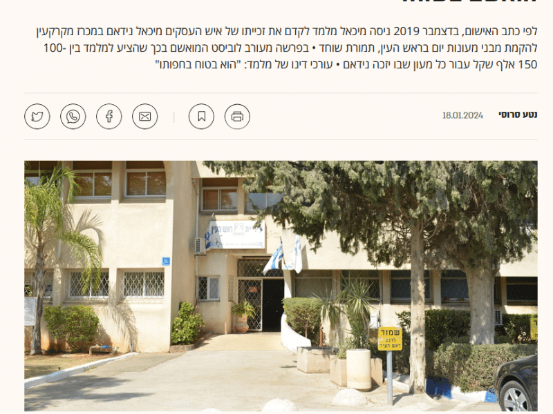 גלובס: כסף תמורת מכרז