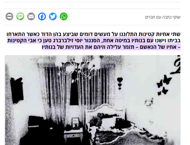 זיכוי לבכיר לשעבר בעירייה מהדרום שהואשם בעבירות מין בשתי אחייניותיו