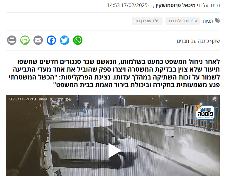 המחדל המשטרתי הוביל להסדר: 21 שנות מאסר לתושב לוד שהורשע ברצח