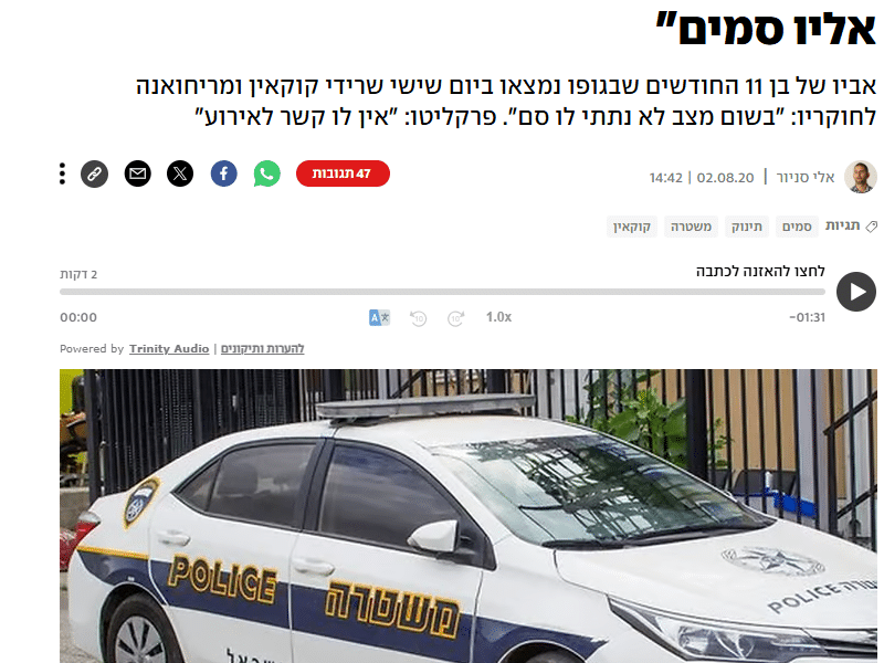 איש העסקים מת"א שחשוד בהזנחת התינוק: "הוא החיים שלי. לא יודע איך הגיעו אליו סמים"