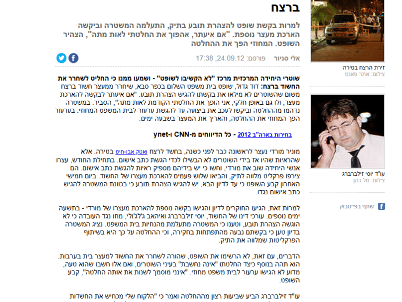 שוטרים "לא הקשיבו", שופט שיחרר חשוד ברצח