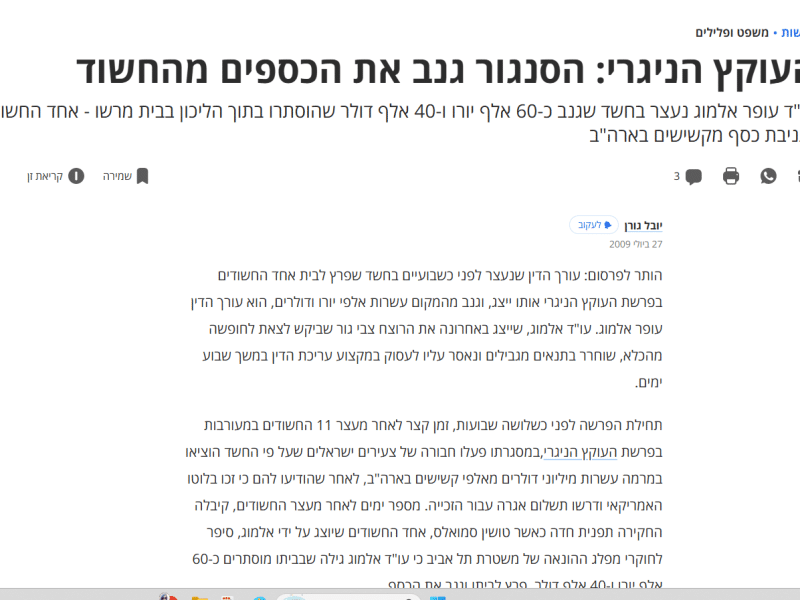 העוקץ הניגרי: הסנגור גנב את הכספים מהחשוד