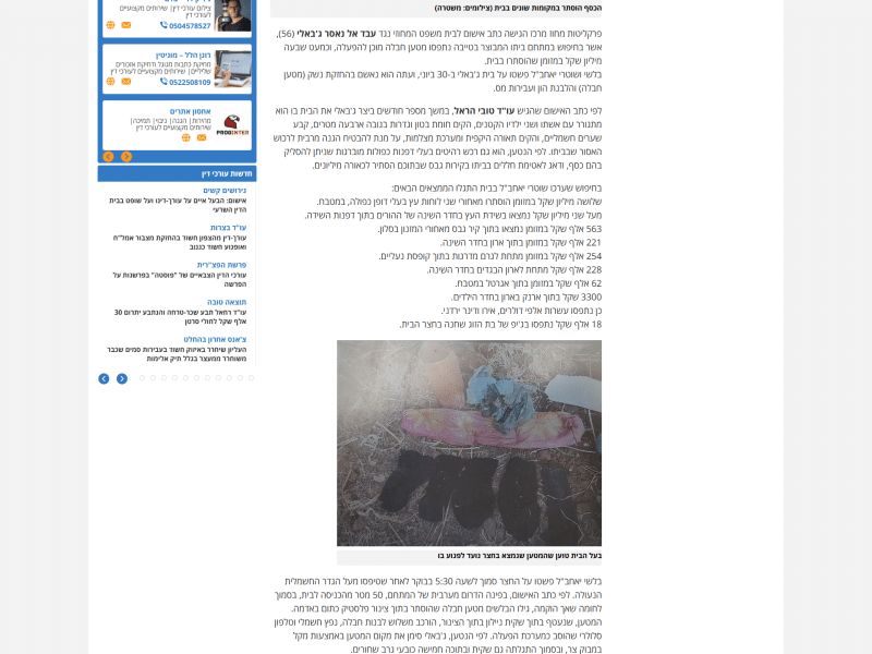 אישום: עבריין מטייבה הסתיר שבעה מיליון שקל בבית ומטען חבלה בחצר