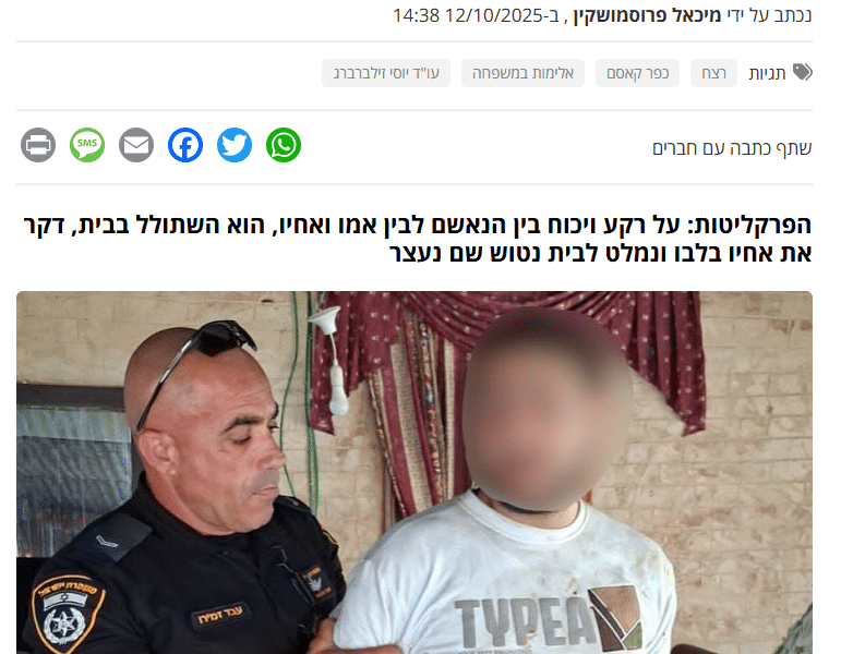 אישום: אסיר משוחרר מכפר קאסם רצח את אחיו בדקירות