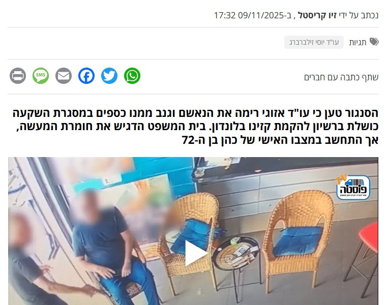 שנה מאסר ליעקב כהן בתיק הירי על עו"ד דניאל אזוגי