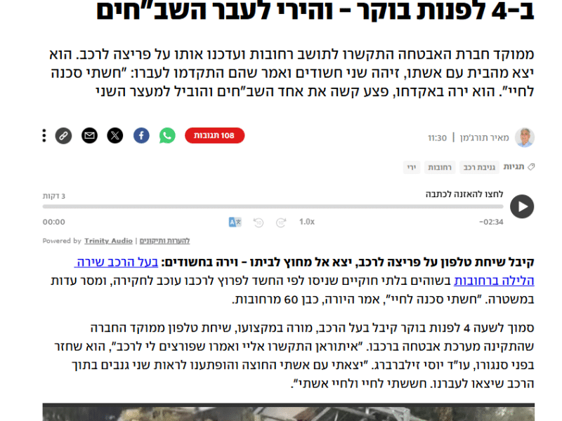 "פורצים לרכב שלך": השיחה שקיבל המורה ב-4 לפנות בוקר - והירי לעבר השב"חים